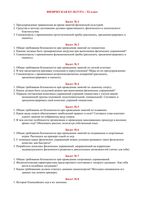 Физкультура билеты 11 класс скачать бесплатно