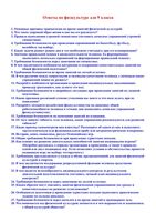 Ответы на билеты по физкультуре 9 класс скачать бесплатно
