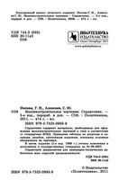 Машиностроительное черчение Справочник Попова Алексеев скачать бесплатно