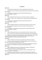 Билеты и ответы по физической культуре 11 класс скачать бесплатно