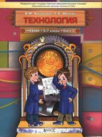 Учебник Технология Технический труд 7 класс Казакевич Молева скачать бесплатно