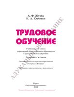 Учебник Трудовое обучение 3 класс Юрченко Журба скачать бесплатно