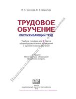 Учебник Трудовое обучение Обслуживающий труд 5 класс Шарапова Сысоева скачать бесплатно