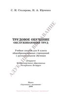 Учебник Трудовое обучение Обслуживающий труд 8 класс Столярова Юрченко скачать бесплатно