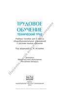 Учебник Трудовое обучение Технический труд 5 класс Астрейко скачать бесплатно