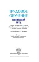 Учебник Трудовое обучение Технический труд 6 класс Астрейко скачать бесплатно