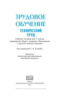 Учебник Трудовое обучение Технический труд 7 класс Астрейко скачать бесплатно