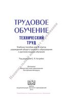 Учебник Трудовое обучение Технический труд 8 класс Астрейко скачать бесплатно