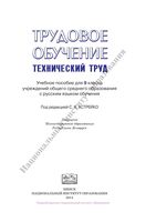 Учебник Трудовое обучение Технический труд 9 класс Астрейко скачать бесплатно