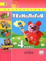 Учебник Технология 4 класс Роговцева Богданова Шипилова скачать бесплатно