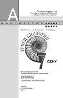 Конспекты уроков Поурочные разработки планирование Биология 7 класс Пасечник Суматохин ФГОС читать онлайн бесплатно