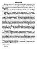 Поурочные разработки планирование конспекты уроков География 8 класс Баринова читать онлайн бесплатно