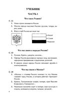 ГДЗ решебник ответы Окружающий мир 1 класс Плешаков учебник 1 часть читать онлайн бесплатно