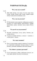 ГДЗ решебник ответы Окружающий мир 1 класс Плешаков рабочая тетрадь 1 2 часть читать онлайн бесплатно