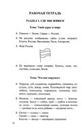 ГДЗ решебник ответы Окружающий мир 2 класс Плешаков рабочая тетрадь 1 2 часть читать онлайн бесплатно