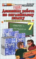 ГДЗ решебник ответы Английский язык 7 класс Кузовлев учебник читать онлайн бесплатно