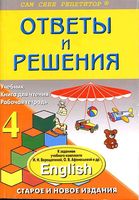 ГДЗ решебник ответы Английский язык 4 класс Верещагина Афанасьева учебник рабочая тетрадь 1 2 часть читать онлайн бесплатно