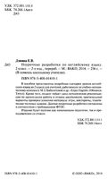 Конспекты уроков Поурочные разработки планирование Английский язык 2 класс Биболетова читать онлайн бесплатно