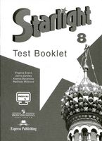Контрольные задания Звездный Английский язык 8 класс starlight Эванс Дули Баранова читать онлайн бесплатно