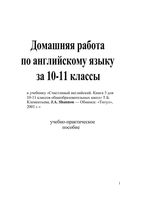 ГДЗ решебник ответы Английский язык 10-11 класс Клементьева Shanon happy english 3 читать онлайн бесплатно