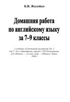 ГДЗ решебник ответы Английский язык 7-9 класс Клементьева Шэннон читать онлайн бесплатно