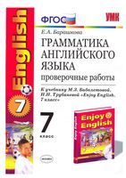 Грамматика Английского языка 7 класс Проверочные работы Барашкова Биболетова читать онлайн бесплатно