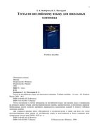 Тесты по английскому языку для школьных олимпиад Выборова Махмурян читать онлайн бесплатно