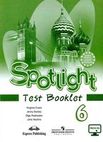 Контрольные задания Английский язык 6 класс Spotlight Ваулина Дули читать онлайн бесплатно