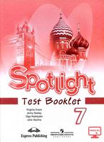 Контрольные задания Английский язык 7 класс Spotlight Ваулина Дули читать онлайн бесплатно