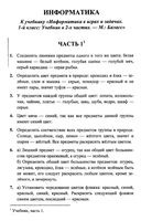ГДЗ решебник ответы Информатика 1 класс Горячев учебник 1 2 часть читать онлайн бесплатно