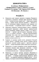 ГДЗ решебник ответы Информатика 2 класс Горячев учебник 1 2 часть читать онлайн бесплатно