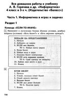 ГДЗ решебник ответы Информатика 4 класс Горячев учебник 1 2 3 часть читать онлайн бесплатно