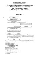 ГДЗ решебник ответы Информатика 4 класс Горячев Горина учебник 1 2 часть читать онлайн бесплатно