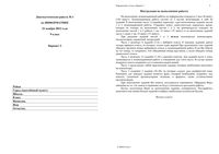 Диагностическая работа по информатике варианты 3-4 с ответами читать онлайн бесплатно