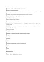 Тесты по информатике информация свойства виды количество кодирование массив редакторы история ЭВМ читать онлайн бесплатно