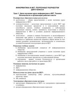 Конспекты уроков Поурочные разработки планирование Поурочные разработки планирование конспекты уроков Информатика 9 класс Босова читать онлайн бесплатно