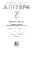 Контрольные работы Алгебра 7 класс Дудницын Тульчинская читать онлайн бесплатно