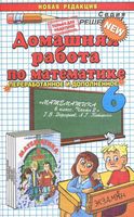 ГДЗ решебник ответы Математика 6 класс Дорофеев Петерсон часть 2 читать онлайн бесплатно