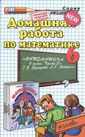 ГДЗ решебник ответы Математика 6 класс Дорофеев Петерсон часть 3 читать онлайн бесплатно