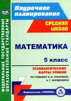 Технологические карты Поурочные конспекты разработки планирование уроков Математика 5 класс Зубарева Мордкович читать онлайн бесплатно