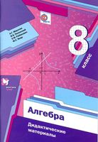 Дидактические материалы Алгебра 8 класс Мерзляк Полонский Рабинович Якир читать онлайн бесплатно