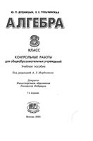Контрольные работы Алгебра 8 класс Дудницын Тульчинская Мордкович читать онлайн бесплатно