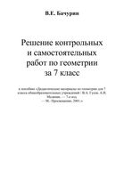 ГДЗ решебник ответы Дидактические материалы Геометрия 7 класс Гусев Медяник читать онлайн бесплатно