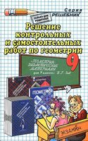 ГДЗ решебник ответы Геометрия 9 класс дидактические материалы Зив читать онлайн бесплатно