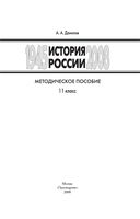 Методическое пособие История России 1945-2008 год 11 класс Данилов читать онлайн бесплатно