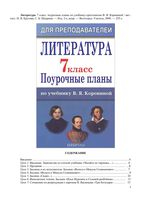 Поурочные конспекты разработки планирование уроков Литература 7 класс Коровина читать онлайн бесплатно