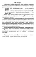 Поурочные разработки планирование конспекты уроков Математика 4 класс Петерсон читать онлайн бесплатно