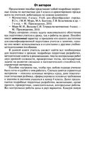 Поурочные разработки планирование конспекты уроков Математика 4 класс Моро читать онлайн бесплатно