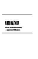 ГДЗ решебник ответы Математика 1 класс Дорофеева Миракова Бука учебник читать онлайн бесплатно