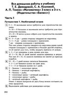 ГДЗ решебник ответы Математика 3 класс Демидова Козлова Тонких часть 1 2 3 читать онлайн бесплатно